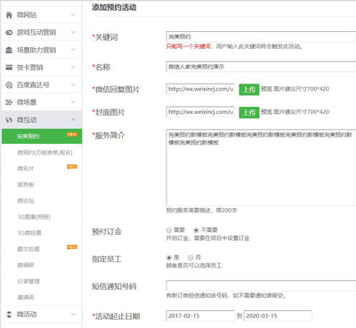 教你如何在微信公众号中添加微信预约系统(图3) 教你如何在微信公众号中添加微信预约系统(图3)