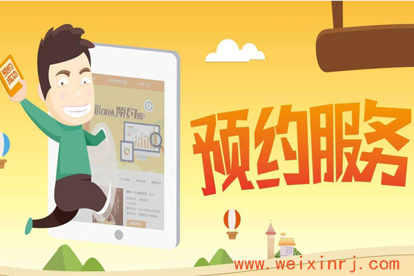教你如何在微信公众号中添加微信预约系统