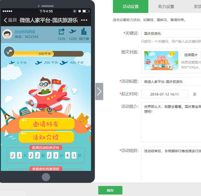 微信公众号的互动式营销活动,连接企业与粉丝之间的互动(图4) 微信公众号的互动式营销活动,连接企业与粉丝之间的互动(图4)
