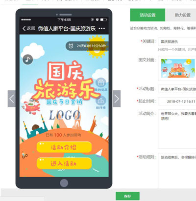 微信公众号的互动式营销活动,连接企业与粉丝之间的互动(图3) 微信公众号的互动式营销活动,连接企业与粉丝之间的互动(图3)