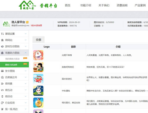 微信公众号的互动式营销活动,连接企业与粉丝之间的互动(图2) 微信公众号的互动式营销活动,连接企业与粉丝之间的互动(图2)
