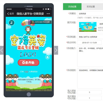 国庆节微信游戏，国庆节微信互动营销游戏应该这样做(图3)