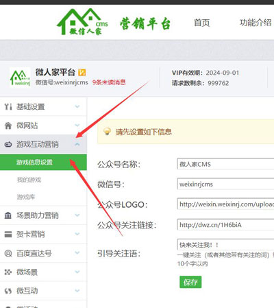 国庆节微信游戏，国庆节微信互动营销游戏应该这样做(图2)