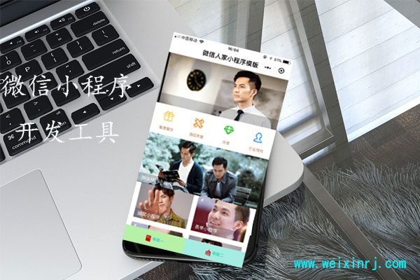 怎么使用微信小程序开发的微信预约表单功能