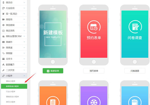 怎么做微信表单_教你如何在公众号里制作微信表单(图3)