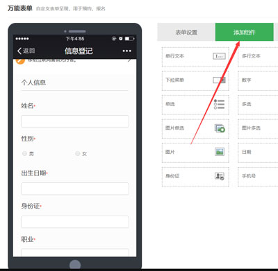 怎么制作微信报名小程序,微信报名小程序开发工具(图4) 怎么制作微信报名小程序,微信报名小程序开发工具(图4)