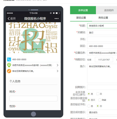 怎么制作微信报名小程序,微信报名小程序开发工具(图3) 怎么制作微信报名小程序,微信报名小程序开发工具(图3)