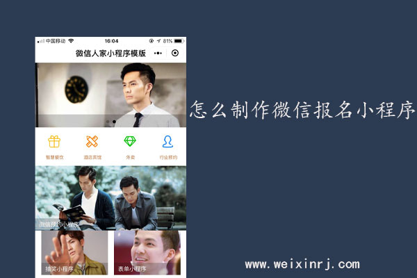 怎么制作微信报名小程序，微信报名小程序开发工具