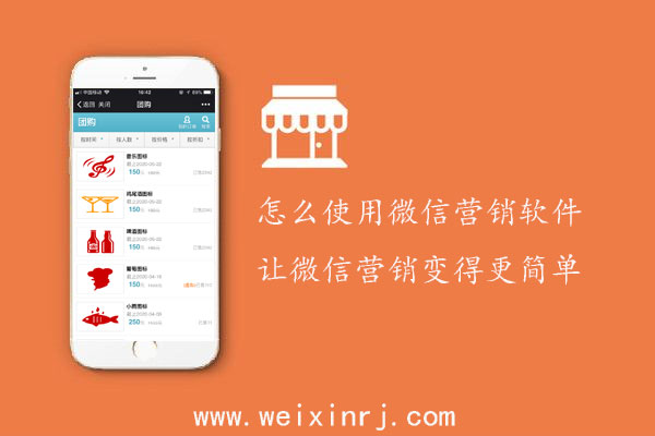 怎么使用微信营销软件，让微信营销变得更简单