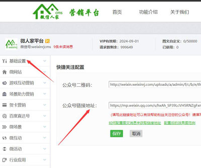 公众号情人节活动，七夕节可以做哪些活动为公众号吸粉(图2)
