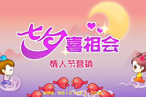 公众号情人节活动，七夕节可以做哪些活动为公众号吸粉