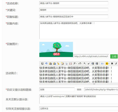 怎么做微信活动推广方案_怎么做微信摇钱树(图3)
