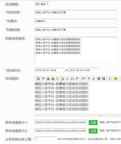 公众号吸粉活动怎么做_优惠接力活动制作方法(图4)