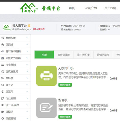 公众号吸粉活动怎么做_优惠接力活动制作方法(图2)