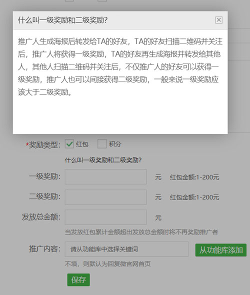 怎么做微信营销活动，微信公众号推广海报添加方法(图4)