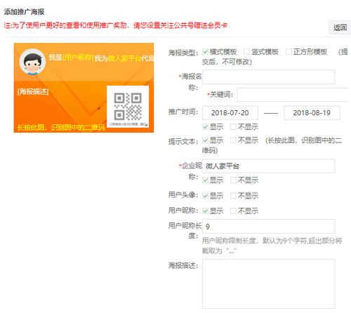 怎么做微信营销活动，微信公众号推广海报添加方法(图3)