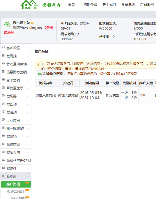 怎么做微信营销活动，微信公众号推广海报添加方法(图2)