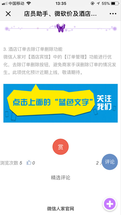 怎么在公众号添加插件，添加图文留言的插件(图5)