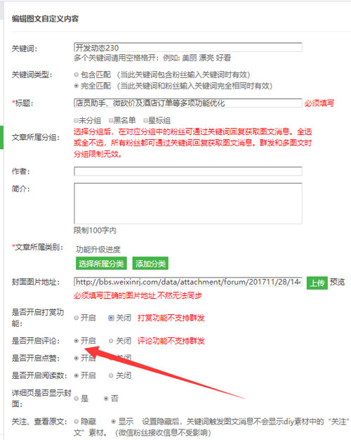 怎么在公众号添加插件，添加图文留言的插件(图4)