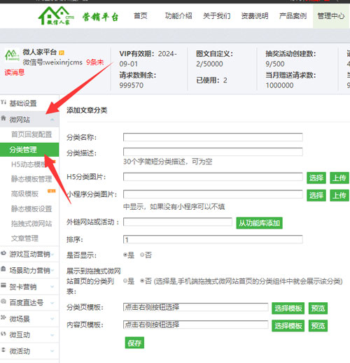 怎么在公众号添加插件，添加图文留言的插件(图3)