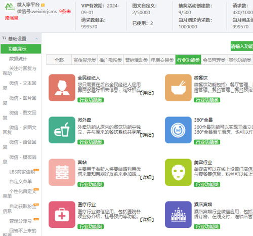怎么在公众号添加插件，添加图文留言的插件(图2)