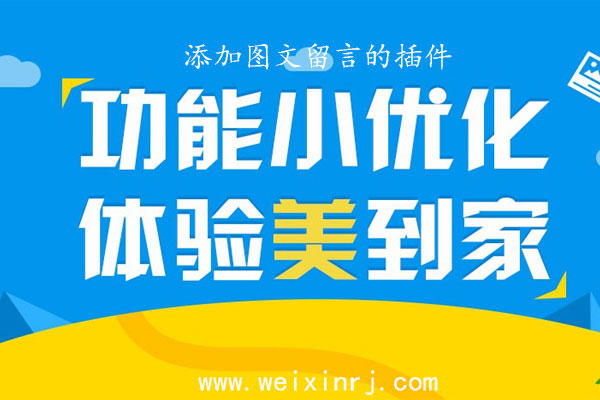 怎么在公众号添加插件，添加图文留言的插件