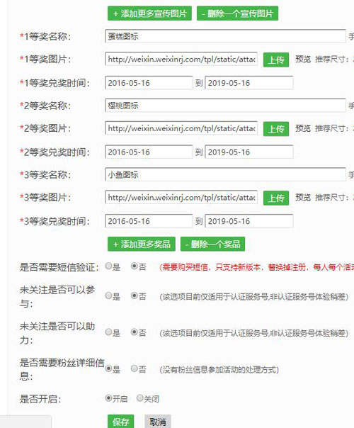 公众号吸粉活动怎么做?微信公众号实现助力活动方法(图4)