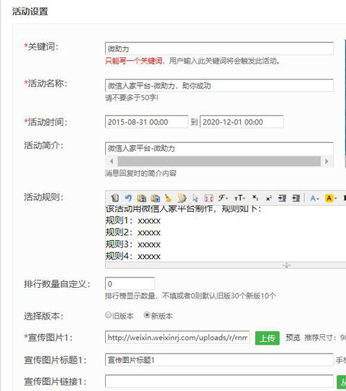 公众号吸粉活动怎么做?微信公众号实现助力活动方法(图3)