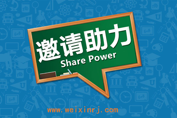 公众号吸粉活动怎么做?微信公众号实现助力活动方法