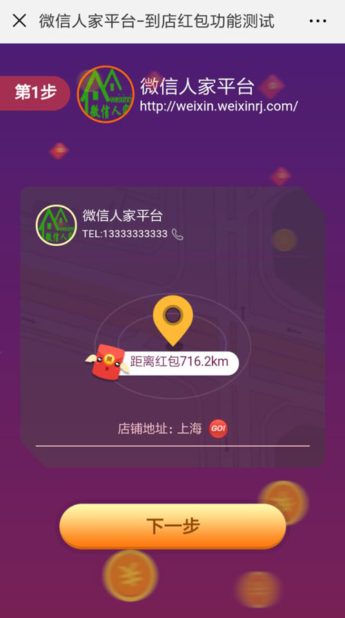 公众号十一游戏要怎么做,微信到店红包活动制作图解(图5) 公众号十一游戏要怎么做,微信到店红包活动制作图解(图5)