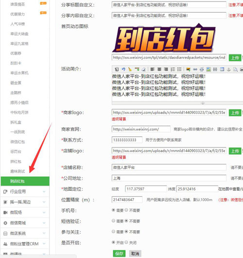 公众号十一游戏要怎么做,微信到店红包活动制作图解(图3) 公众号十一游戏要怎么做,微信到店红包活动制作图解(图3)