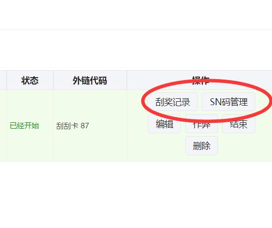怎么使用微信抽奖软件_微信刮刮卡大转盘制作方法(图5)
