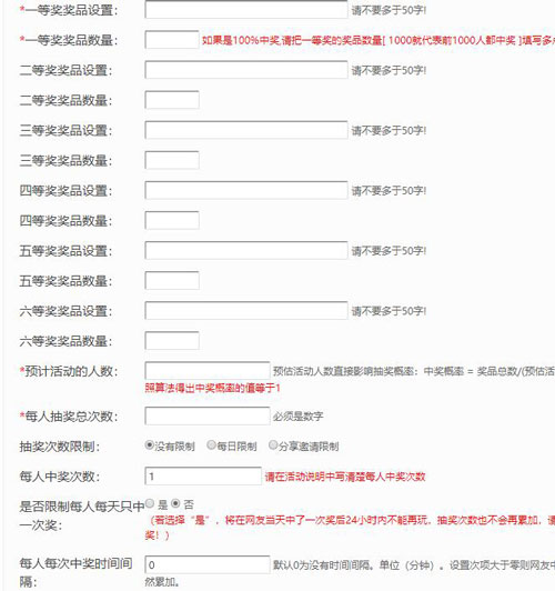 怎么使用微信抽奖软件_微信刮刮卡大转盘制作方法(图3)