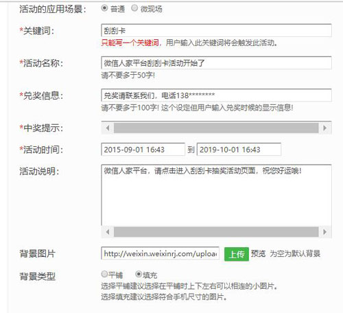 怎么使用微信抽奖软件_微信刮刮卡大转盘制作方法(图2)
