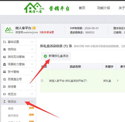 微信公众号互动营销怎么做_一般做哪些互动营销活动(图2)