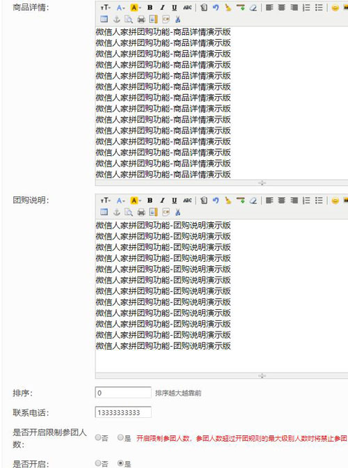 怎么使用微信公众号开发的拼团购微信团购功能(图4) 怎么使用微信公众号开发的拼团购微信团购功能(图4)