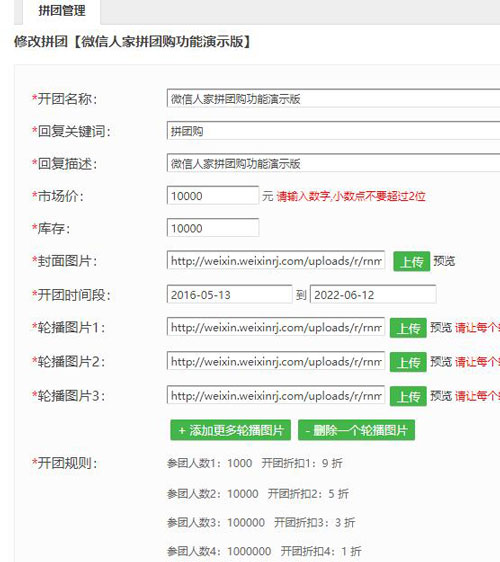 怎么弄微信团购_怎么在公众号做团购(图2)
