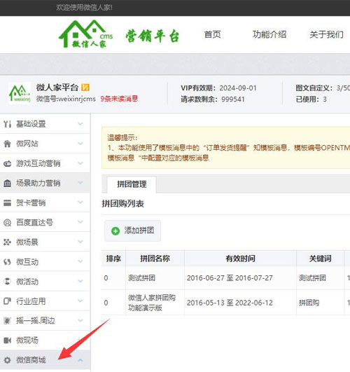 怎么使用微信公众号开发的拼团购微信团购功能(图2) 怎么使用微信公众号开发的拼团购微信团购功能(图2)