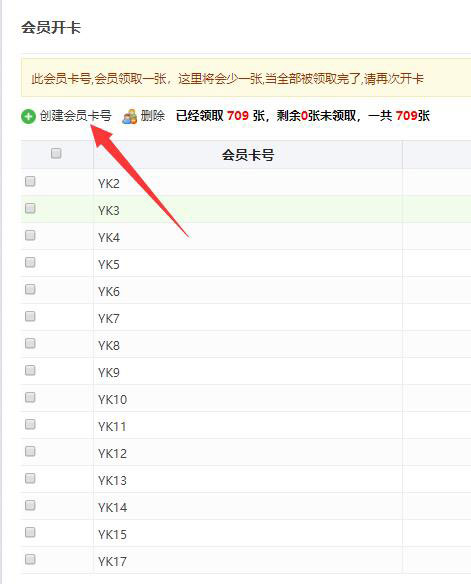 微信活动之微信会员卡怎么制作_微信活动制作图文详解(图3) 微信活动之微信会员卡怎么制作_微信活动制作图文详解(图3)
