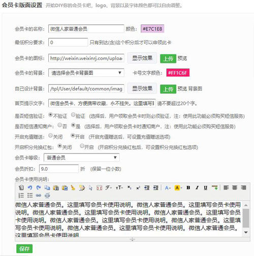 微信活动之微信会员卡怎么制作_微信活动制作图文详解(图2) 微信活动之微信会员卡怎么制作_微信活动制作图文详解(图2)