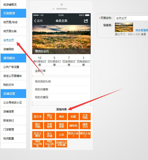 怎么使用微信营销平台，微信营销平台活动制作教程(图5)