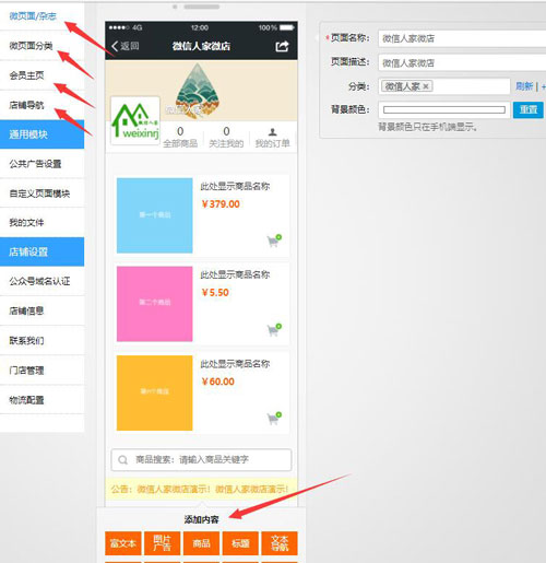 怎么使用微信营销平台，微信营销平台活动制作教程(图4)