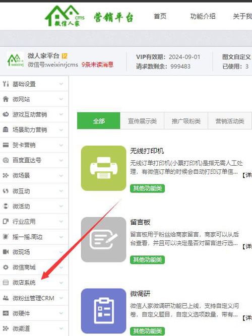 怎么使用微信营销平台，微信营销平台活动制作教程(图2)