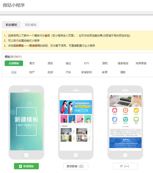 怎么使用小程序营销系统_小程序营销系统制作教程图解(图6)