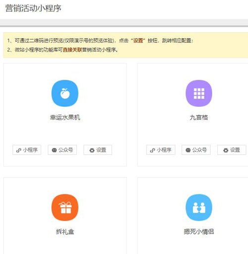 怎么使用小程序营销系统_小程序营销系统制作教程图解(图5)