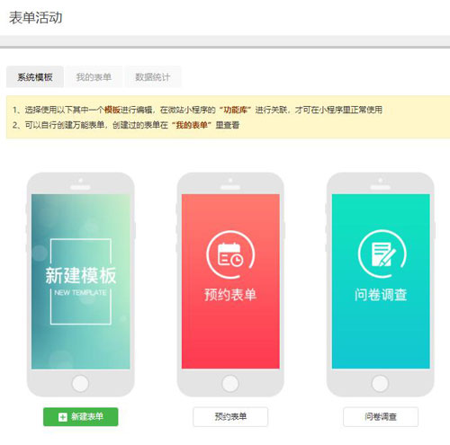 怎么使用小程序营销系统_小程序营销系统制作教程图解(图3)