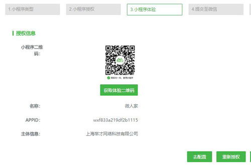 怎么使用小程序营销系统_小程序营销系统制作教程图解(图2)
