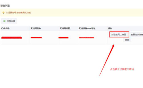 微信营销平台怎么使用,微信营销平台微信连wifi制作教程(图5) 微信营销平台怎么使用,微信营销平台微信连wifi制作教程(图5)