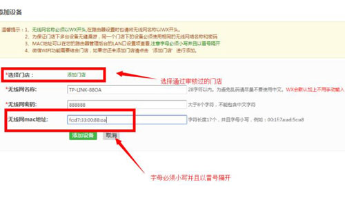 微信营销平台怎么使用,微信营销平台微信连wifi制作教程(图4) 微信营销平台怎么使用,微信营销平台微信连wifi制作教程(图4)