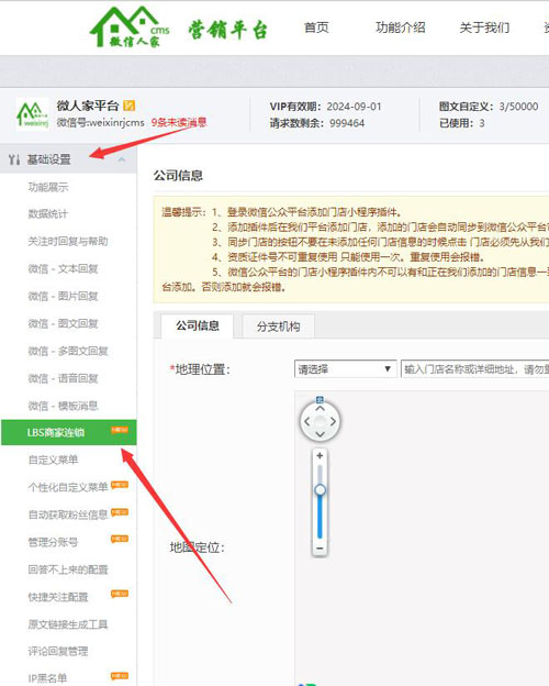 微信营销平台怎么使用,微信营销平台微信连wifi制作教程(图3) 微信营销平台怎么使用,微信营销平台微信连wifi制作教程(图3)